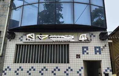 Imagem: A sala comercial possui 4 Banheiros, 245m² de Área e está